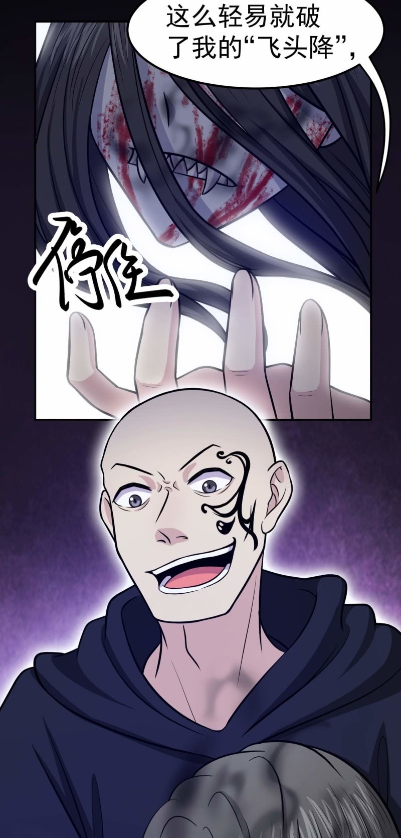 《阴阳代理人2镇妖夺魂》第66话 敢跑就削你！ 第2页