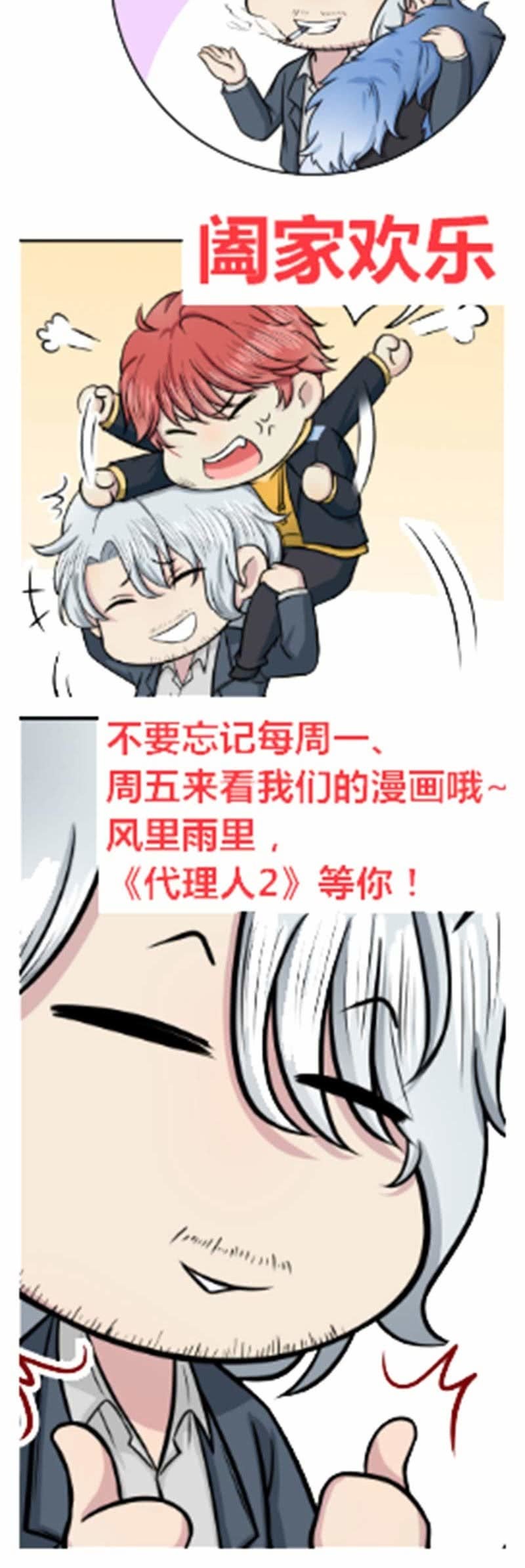 《阴阳代理人2镇妖夺魂》第66话 敢跑就削你！ 第32页
