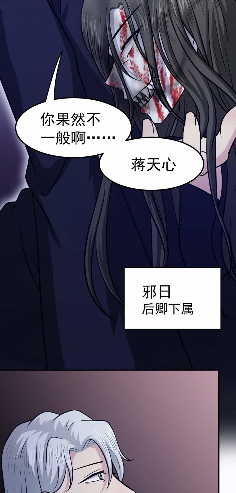 《阴阳代理人2镇妖夺魂》第66话 敢跑就削你！ 第3页