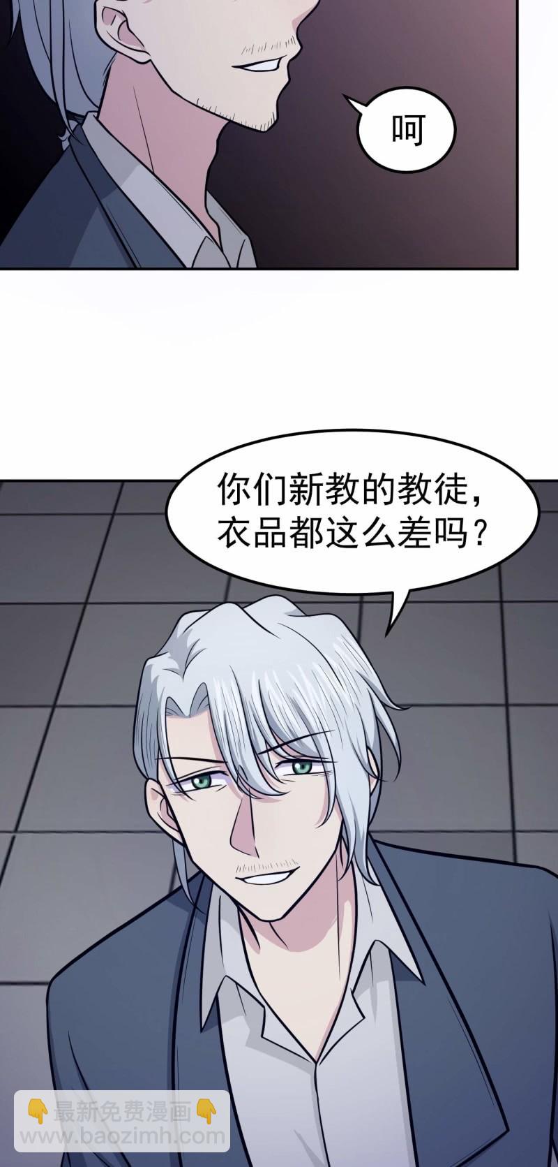 《阴阳代理人2镇妖夺魂》第66话 敢跑就削你！ 第4页