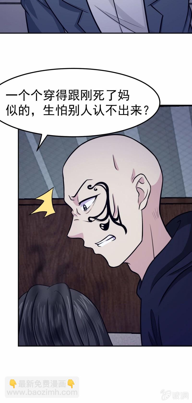 《阴阳代理人2镇妖夺魂》第66话 敢跑就削你！ 第5页