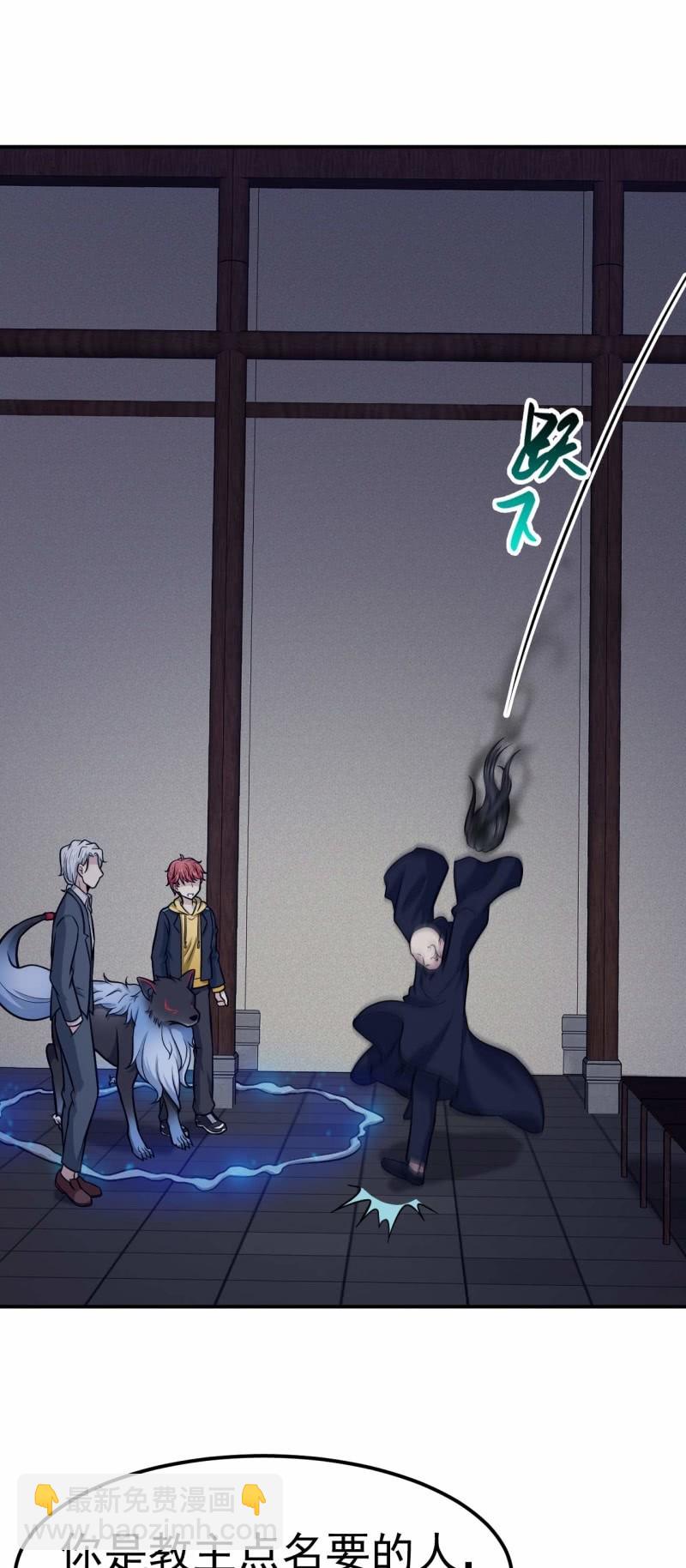 《阴阳代理人2镇妖夺魂》第66话 敢跑就削你！ 第6页
