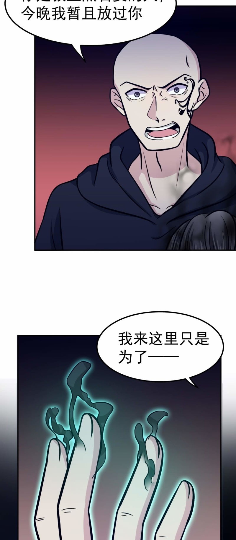《阴阳代理人2镇妖夺魂》第66话 敢跑就削你！ 第7页