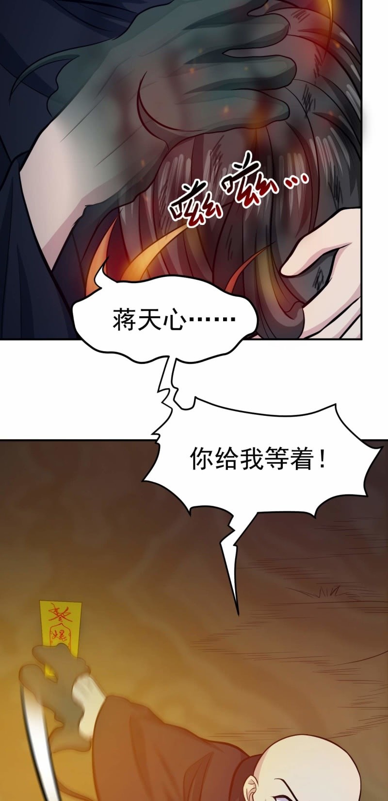 《阴阳代理人2镇妖夺魂》第67话 鬼神的危机 第11页