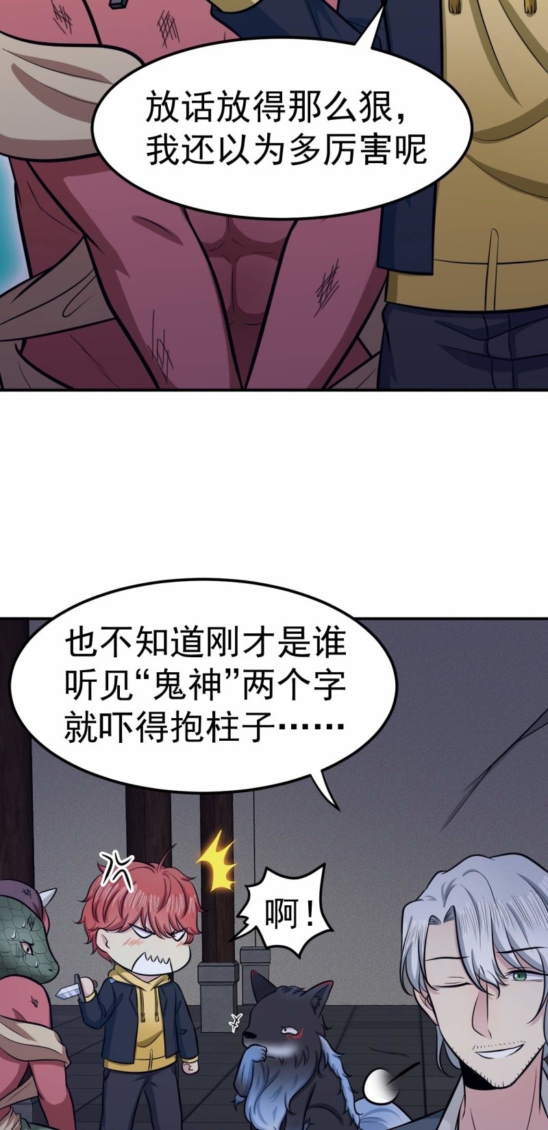 《阴阳代理人2镇妖夺魂》第67话 鬼神的危机 第15页