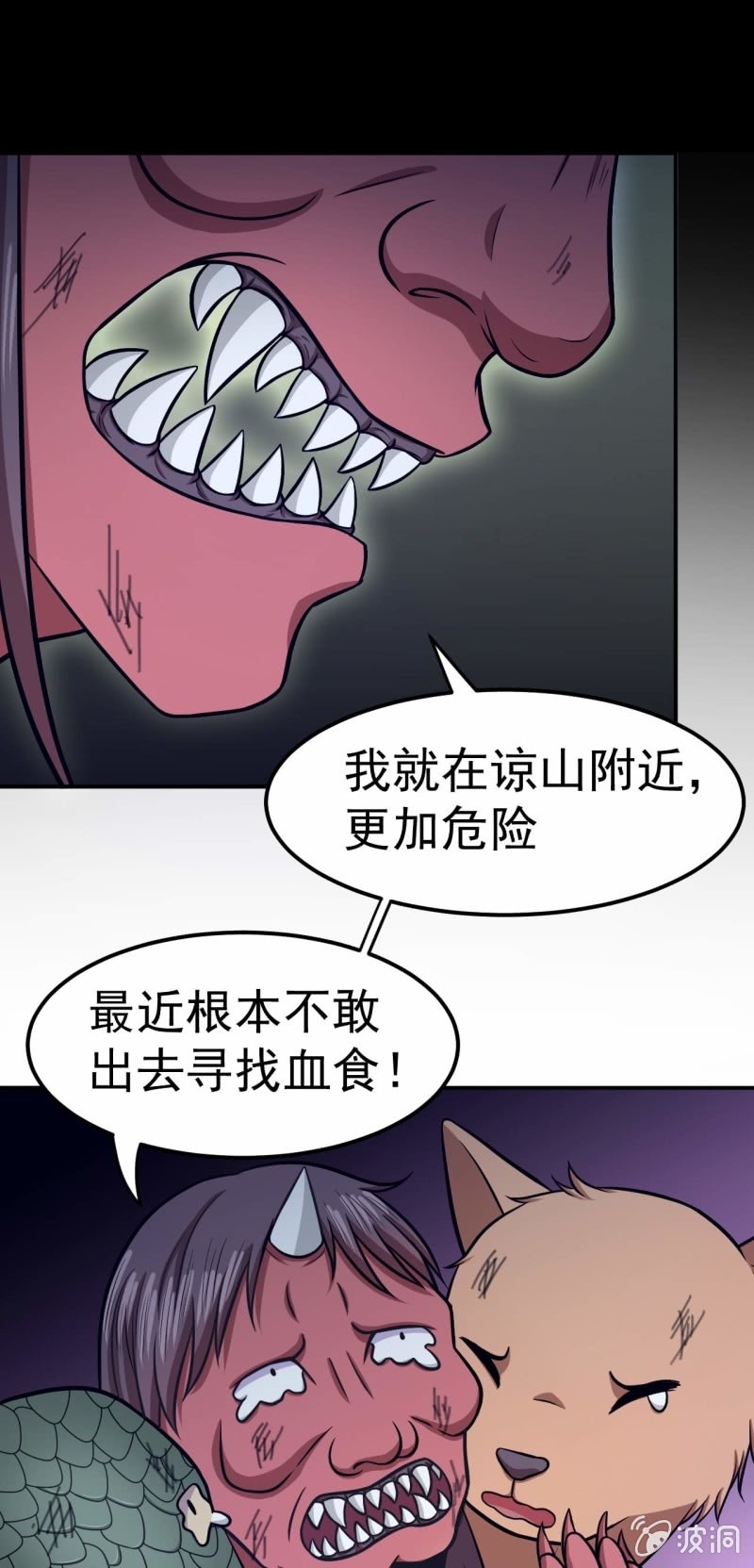 《阴阳代理人2镇妖夺魂》第67话 鬼神的危机 第25页