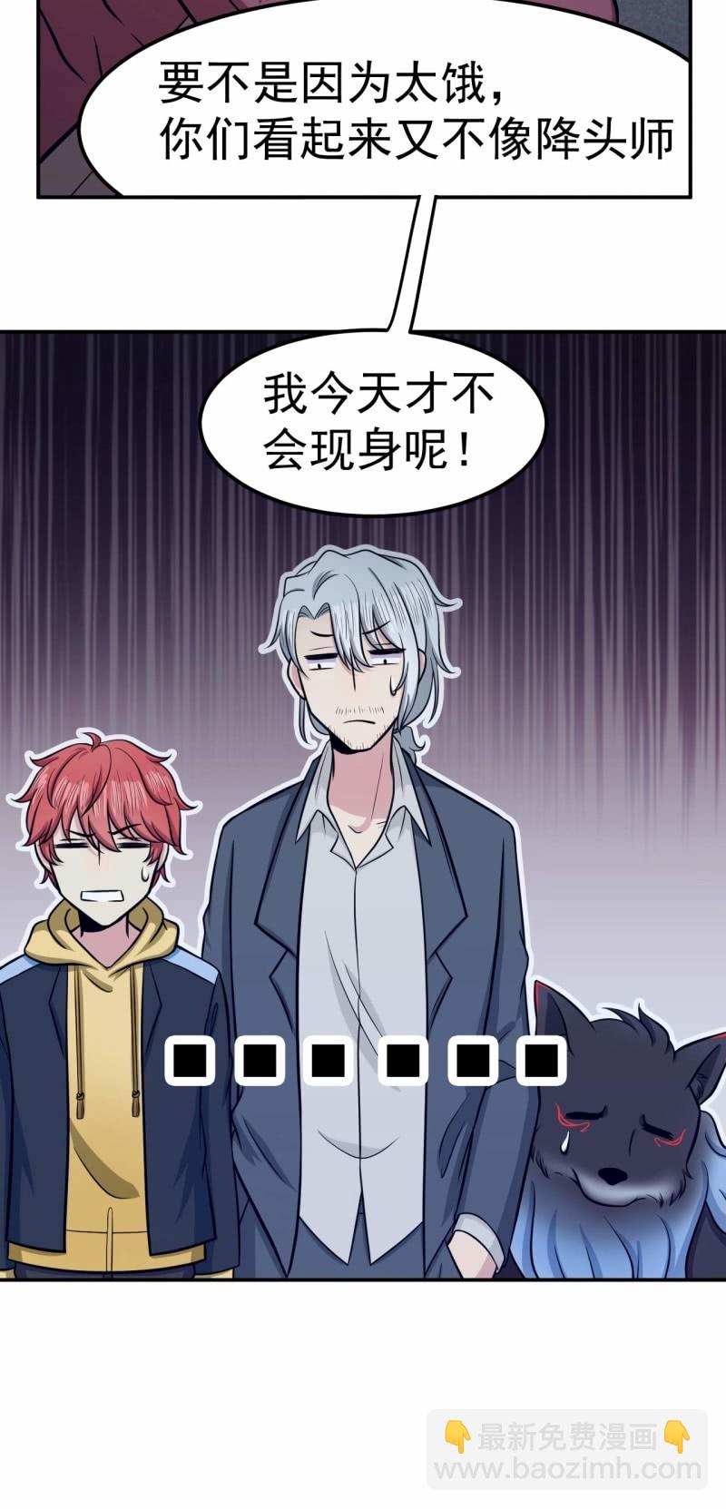 《阴阳代理人2镇妖夺魂》第67话 鬼神的危机 第27页