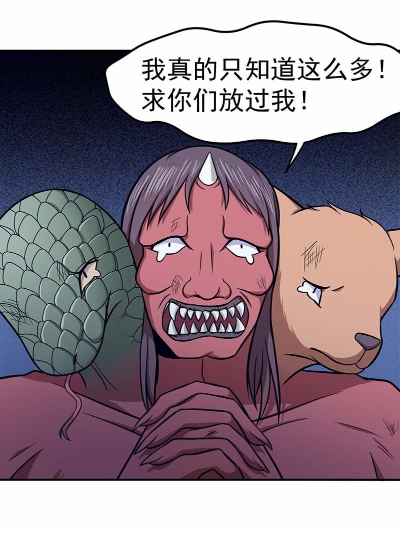 《阴阳代理人2镇妖夺魂》第67话 鬼神的危机 第28页