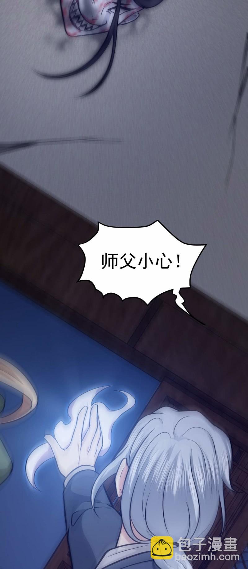 《阴阳代理人2镇妖夺魂》第65话 飞头降 第19页