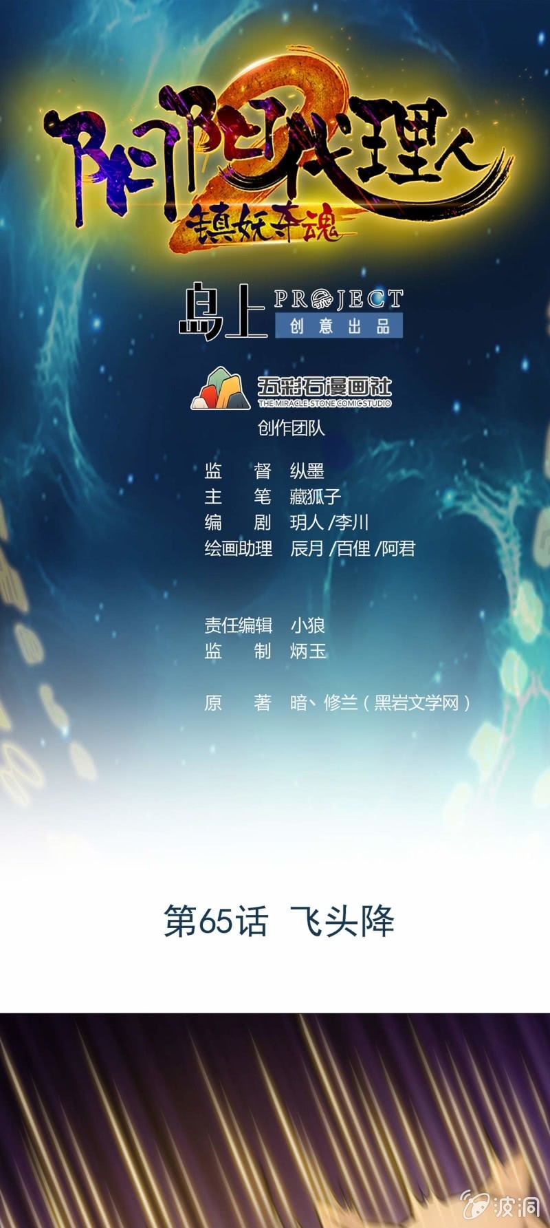 《阴阳代理人2镇妖夺魂》第65话 飞头降 第1页