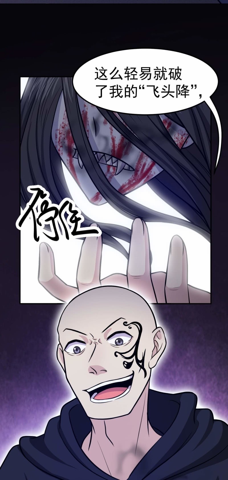《阴阳代理人2镇妖夺魂》第65话 飞头降 第31页
