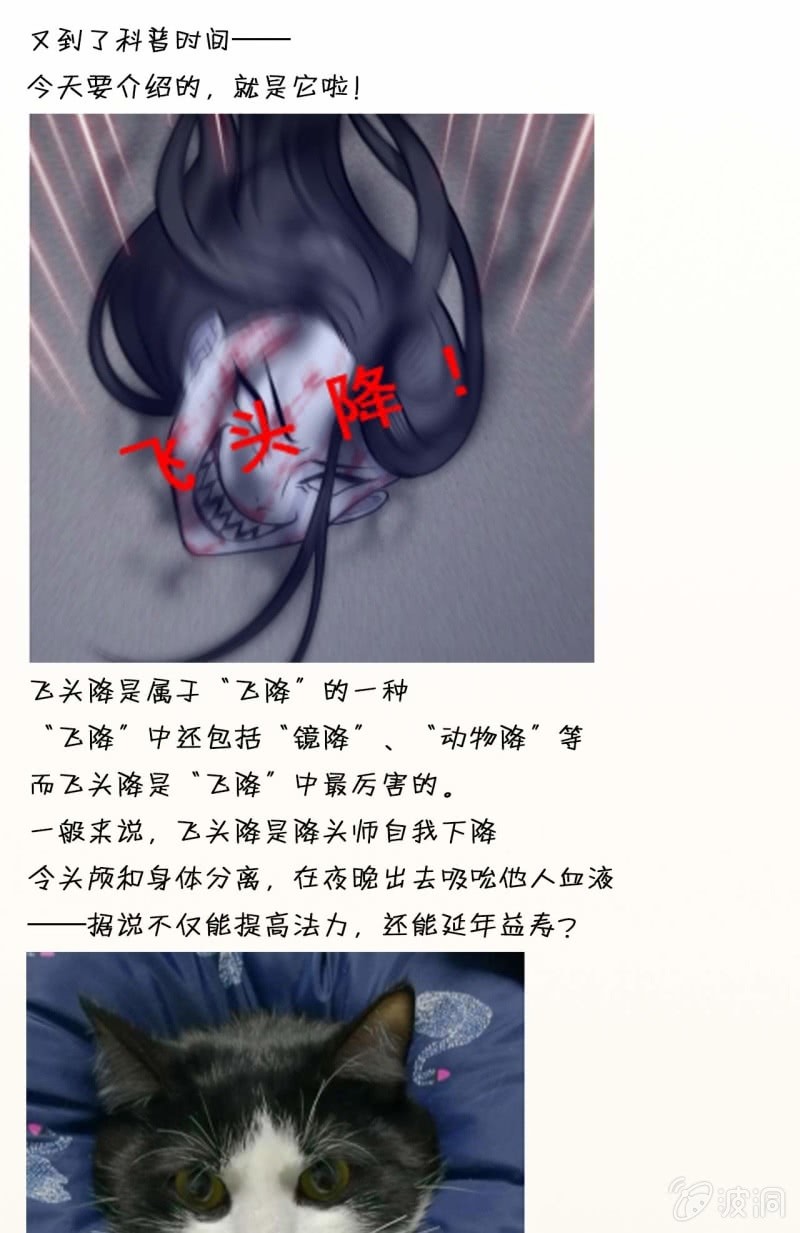《阴阳代理人2镇妖夺魂》第65话 飞头降 第33页