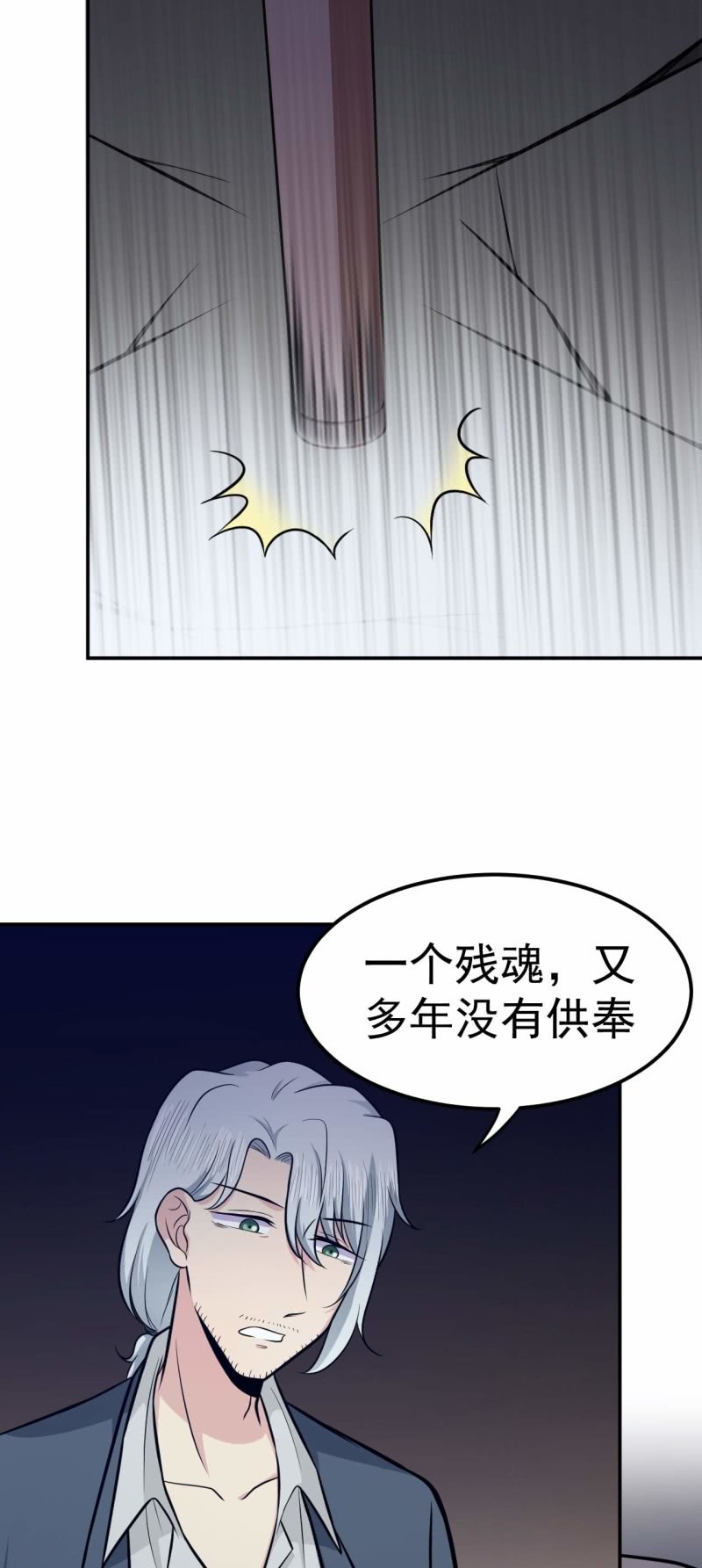 《阴阳代理人2镇妖夺魂》第65话 飞头降 第3页