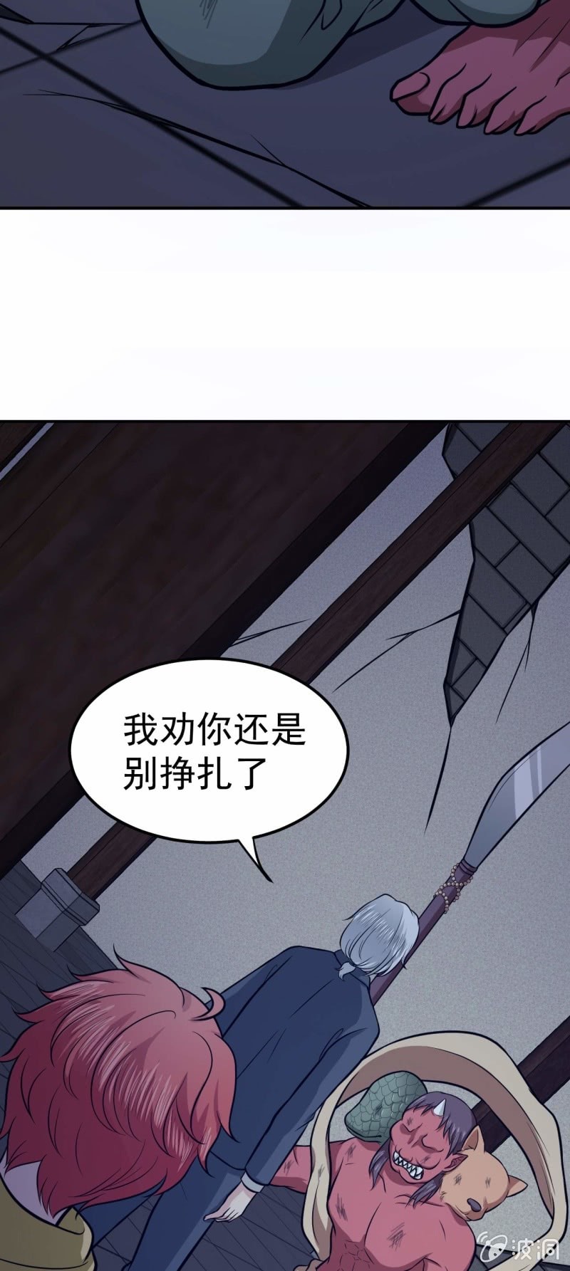 《阴阳代理人2镇妖夺魂》第65话 飞头降 第5页
