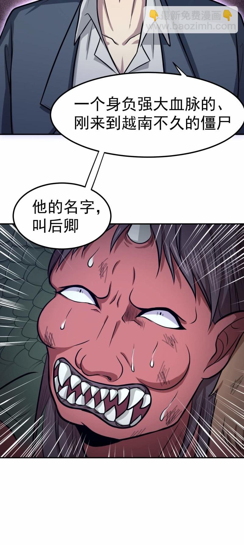 《阴阳代理人2镇妖夺魂》第65话 飞头降 第8页