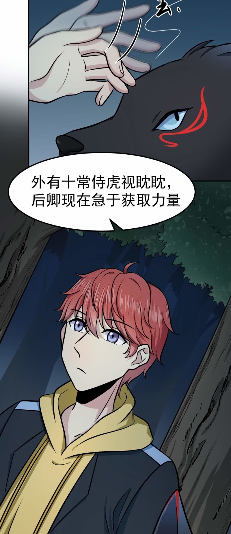 《阴阳代理人2镇妖夺魂》硬茬子 第10页