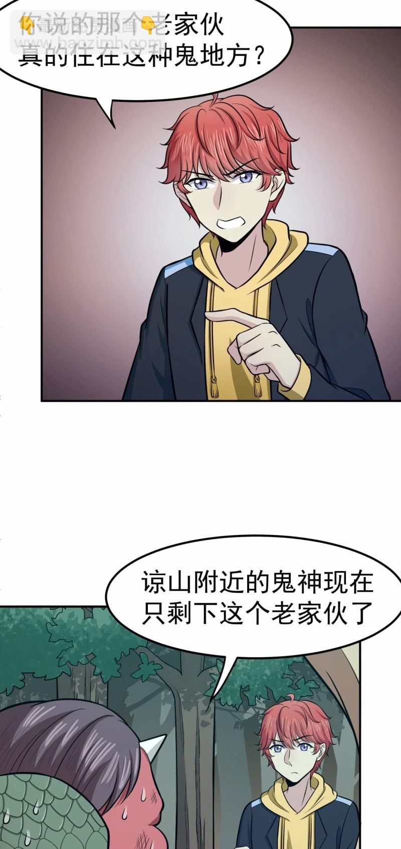 《阴阳代理人2镇妖夺魂》硬茬子 第14页