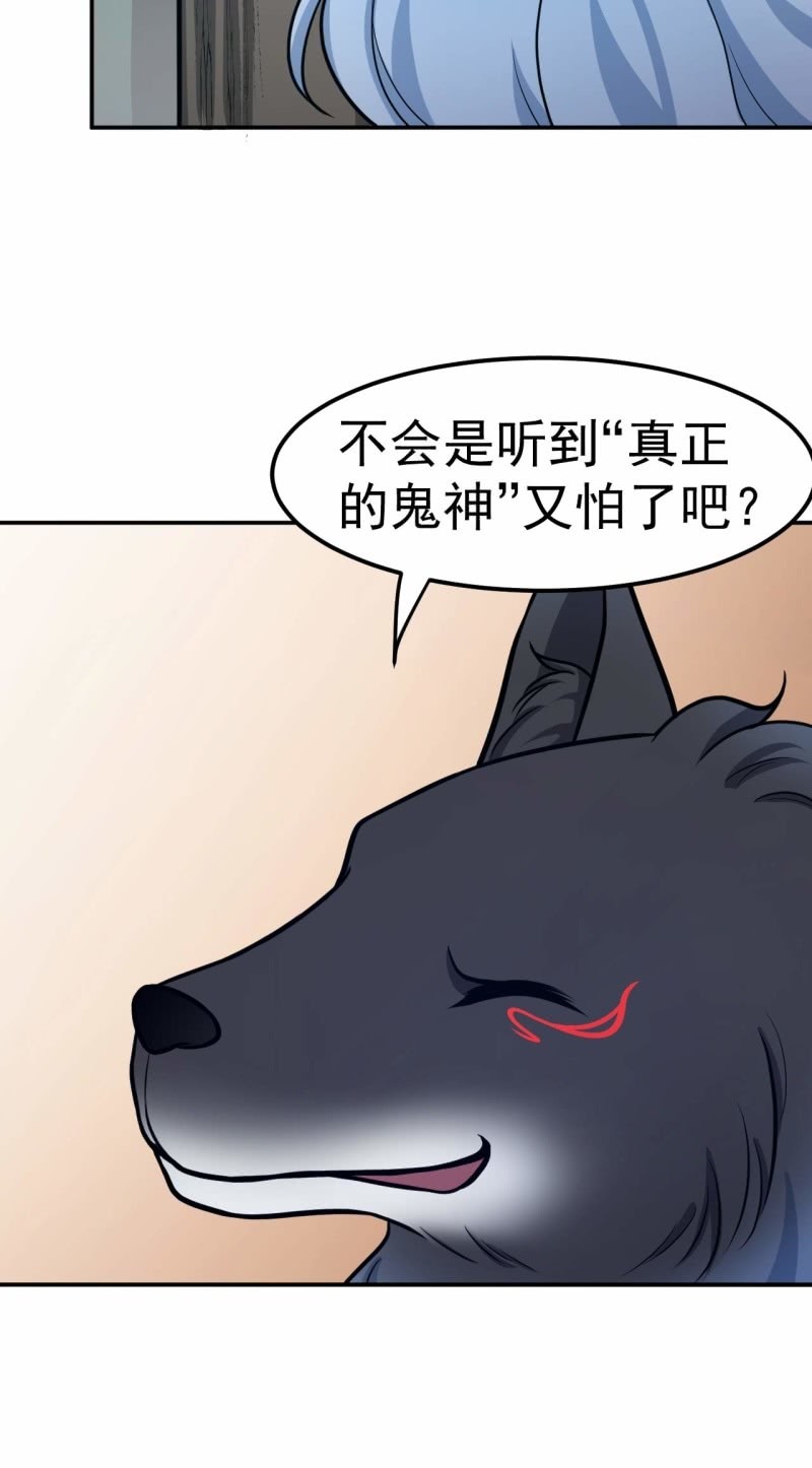 《阴阳代理人2镇妖夺魂》硬茬子 第20页