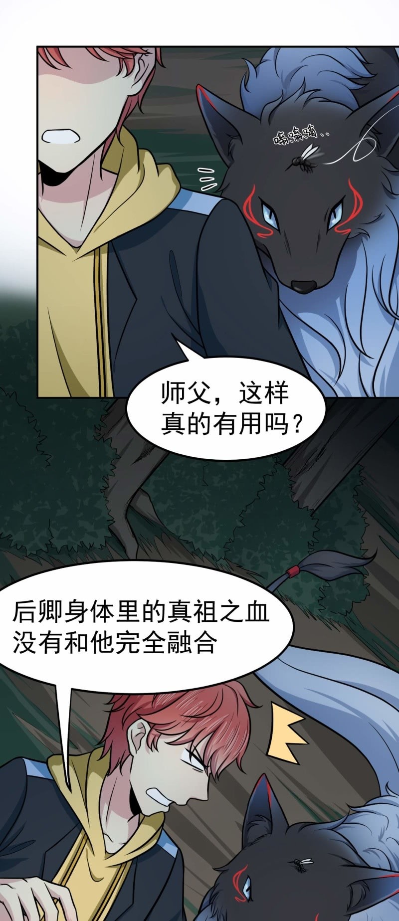 《阴阳代理人2镇妖夺魂》硬茬子 第8页