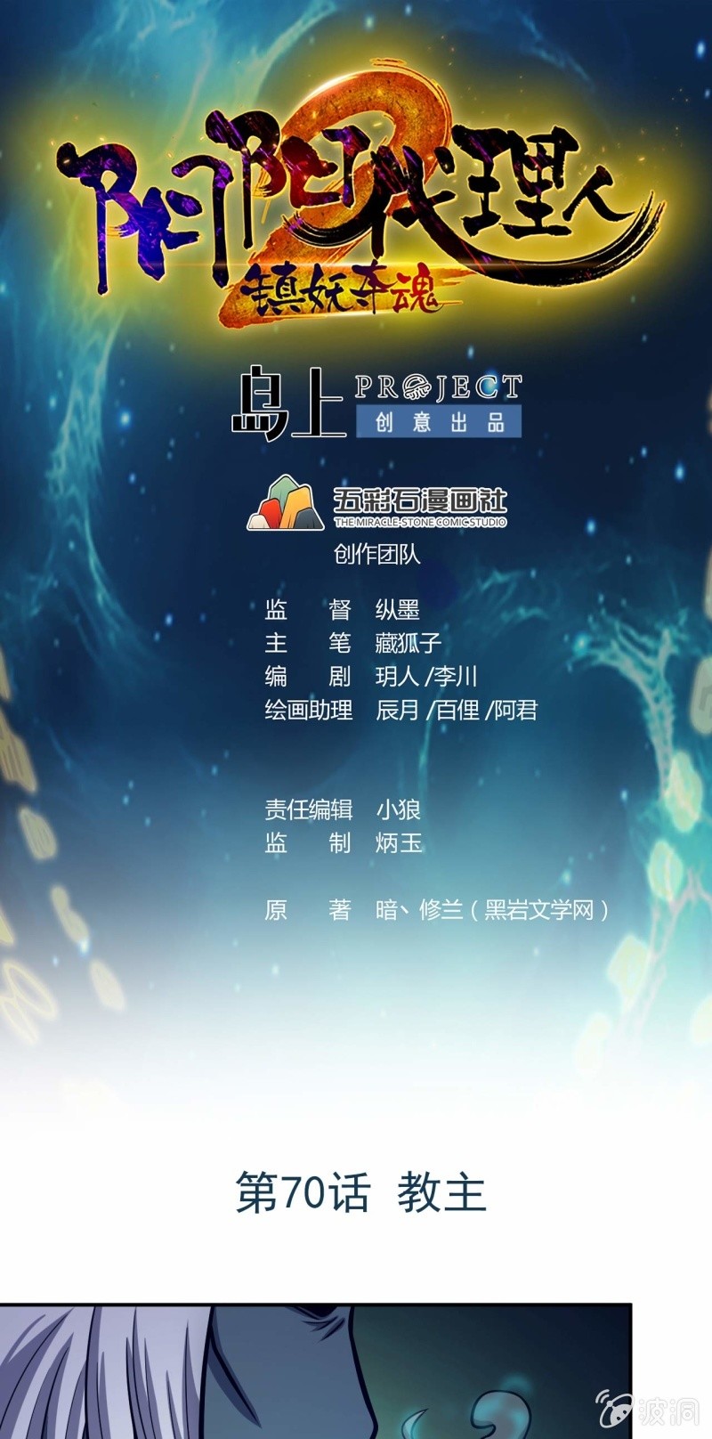 《阴阳代理人2镇妖夺魂》第70话教主 第1页