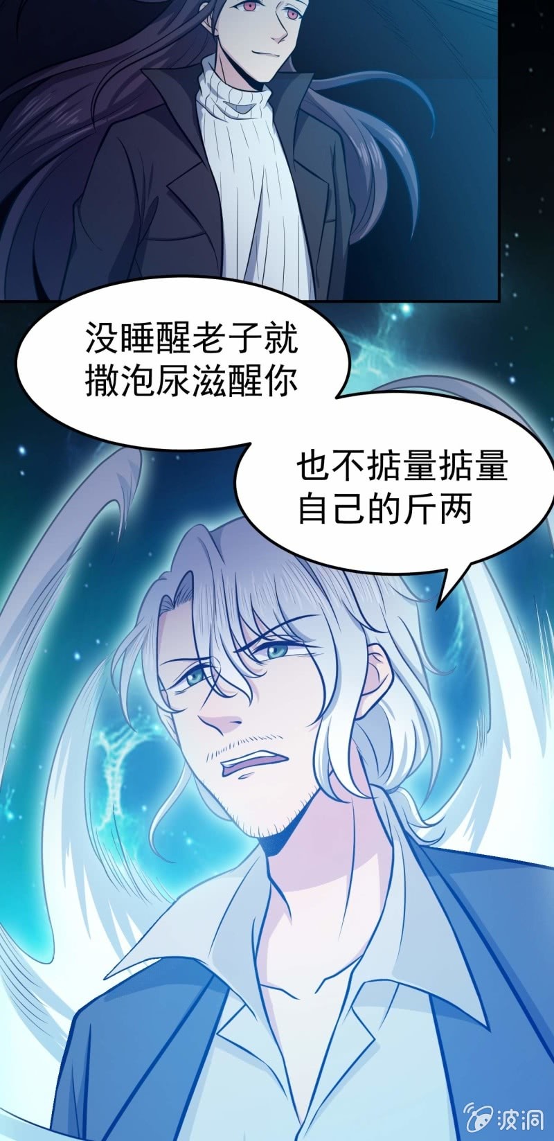《阴阳代理人2镇妖夺魂》第70话教主 第25页