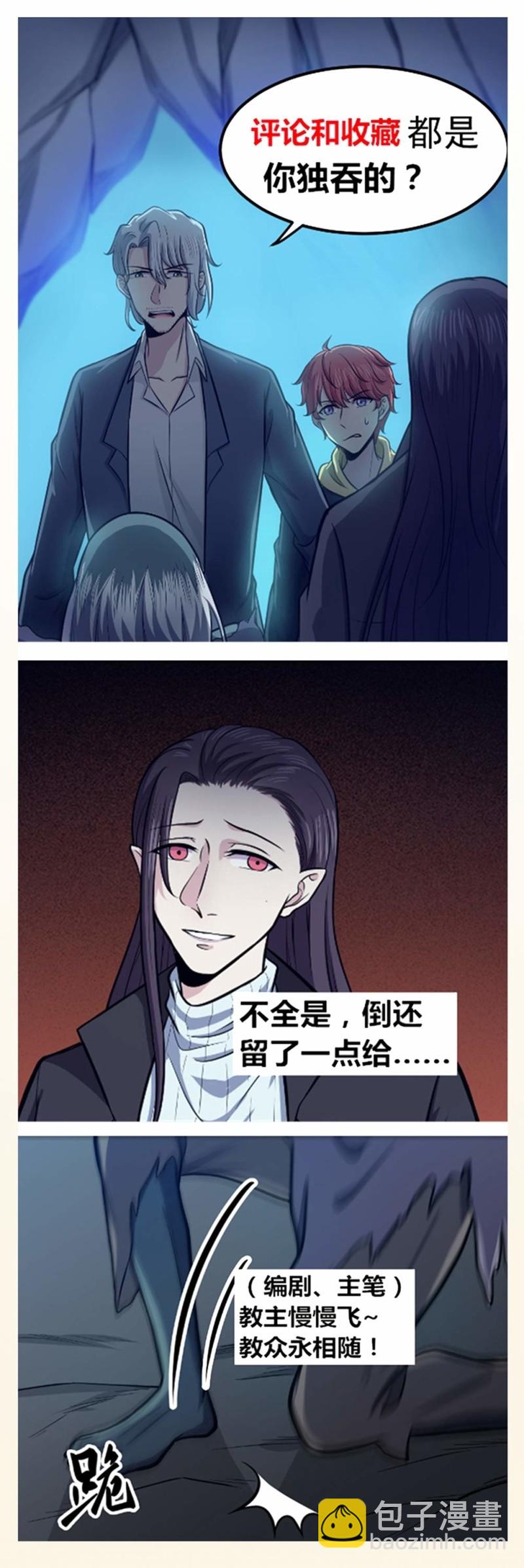 《阴阳代理人2镇妖夺魂》第70话教主 第28页