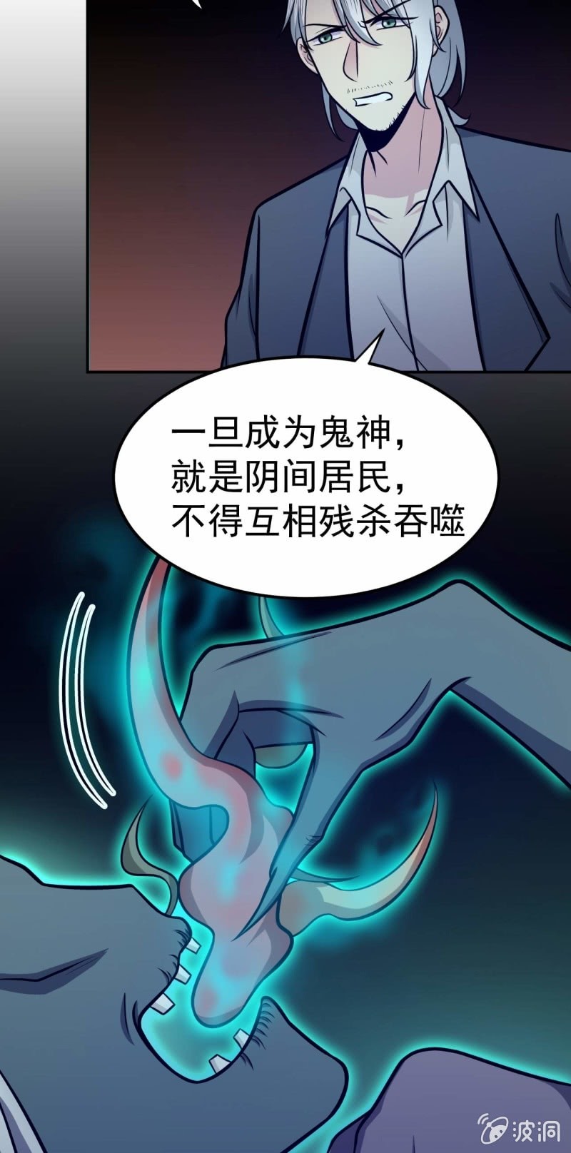 《阴阳代理人2镇妖夺魂》第70话教主 第5页