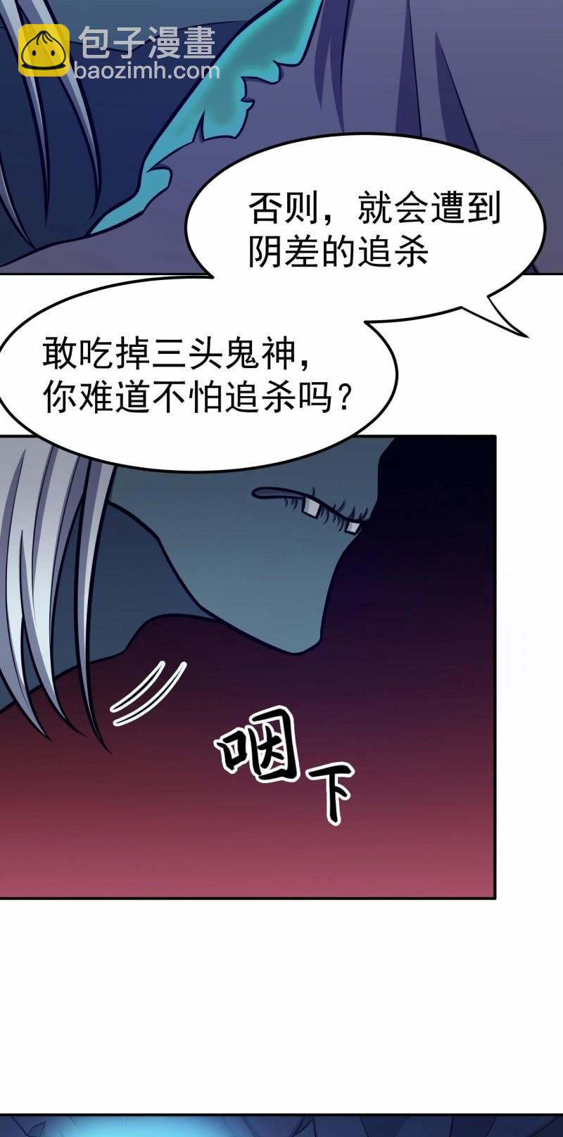 《阴阳代理人2镇妖夺魂》第70话教主 第6页