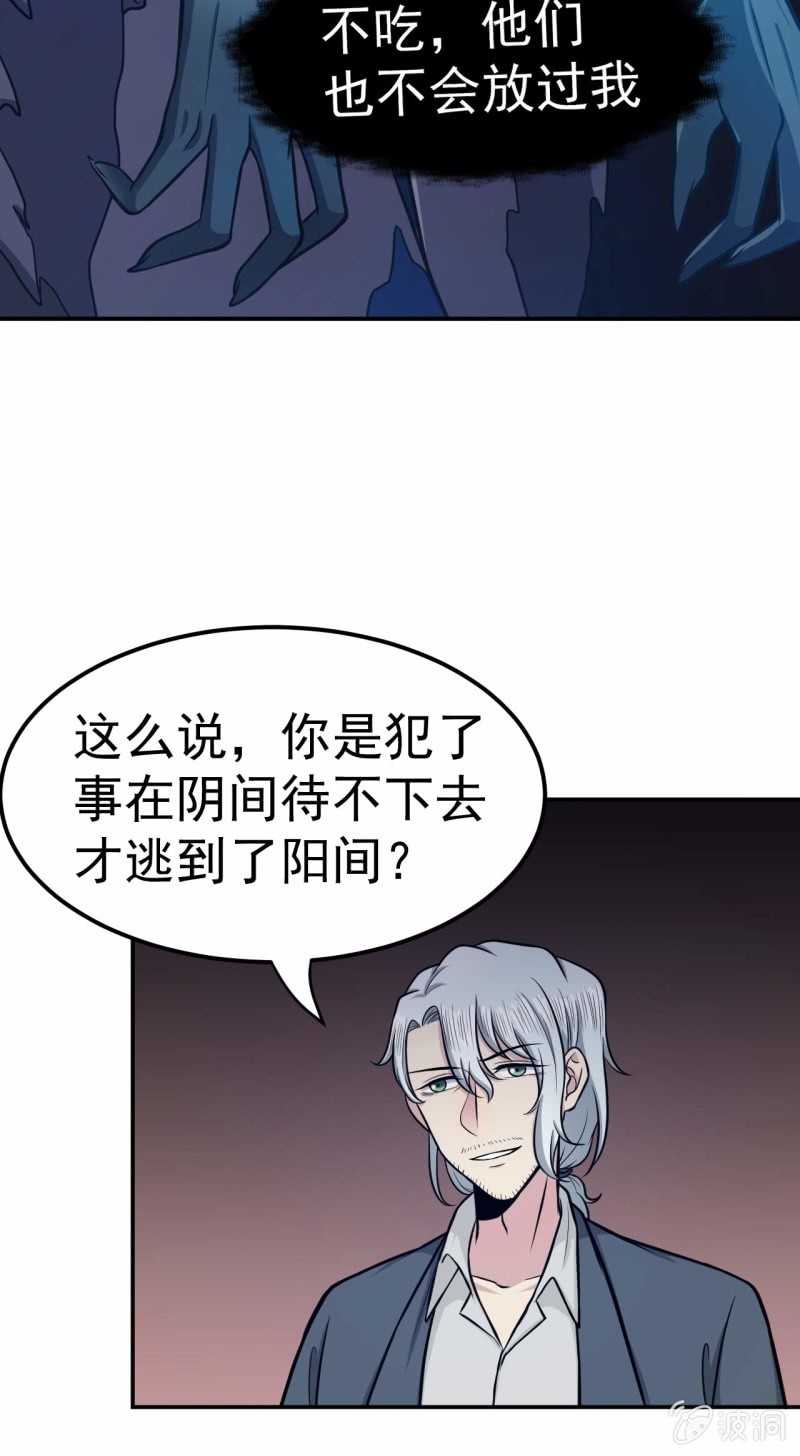 《阴阳代理人2镇妖夺魂》第70话教主 第9页