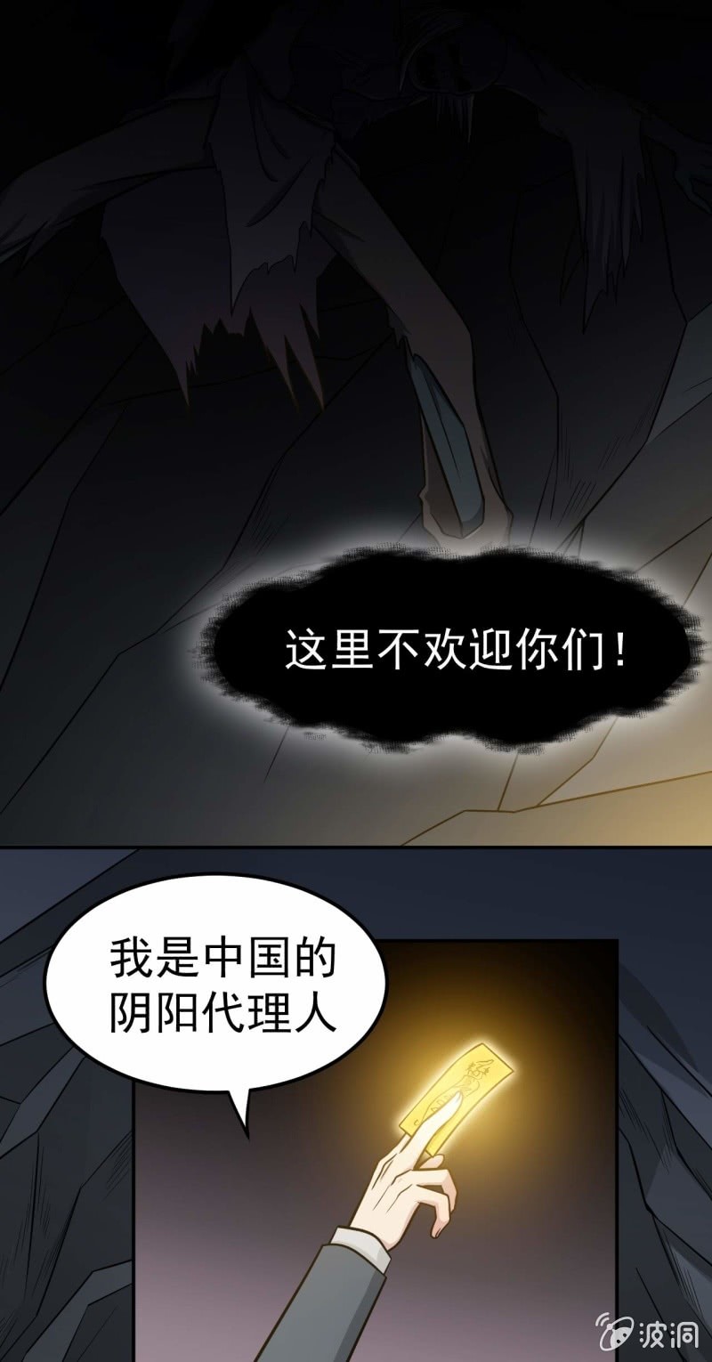 《阴阳代理人2镇妖夺魂》第69话 谈买卖 第13页