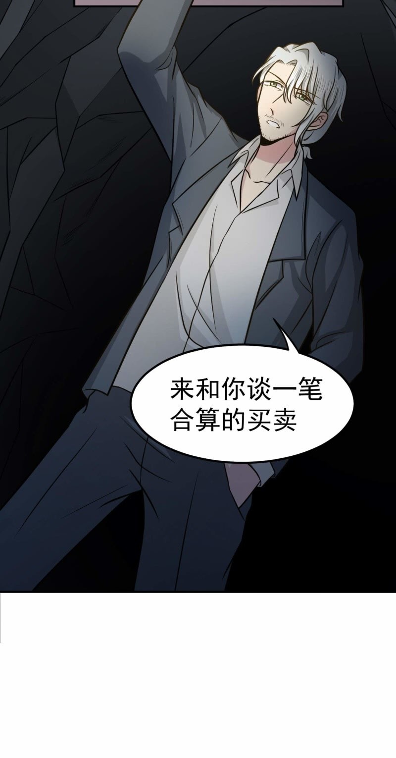 《阴阳代理人2镇妖夺魂》第69话 谈买卖 第14页