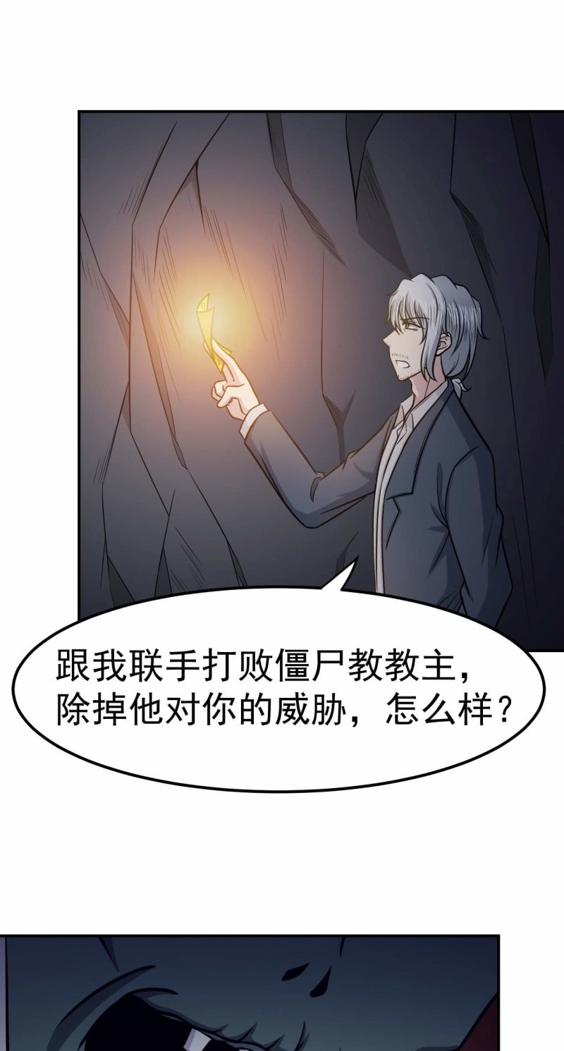 《阴阳代理人2镇妖夺魂》第69话 谈买卖 第15页