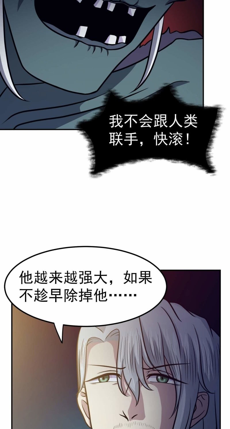 《阴阳代理人2镇妖夺魂》第69话 谈买卖 第16页