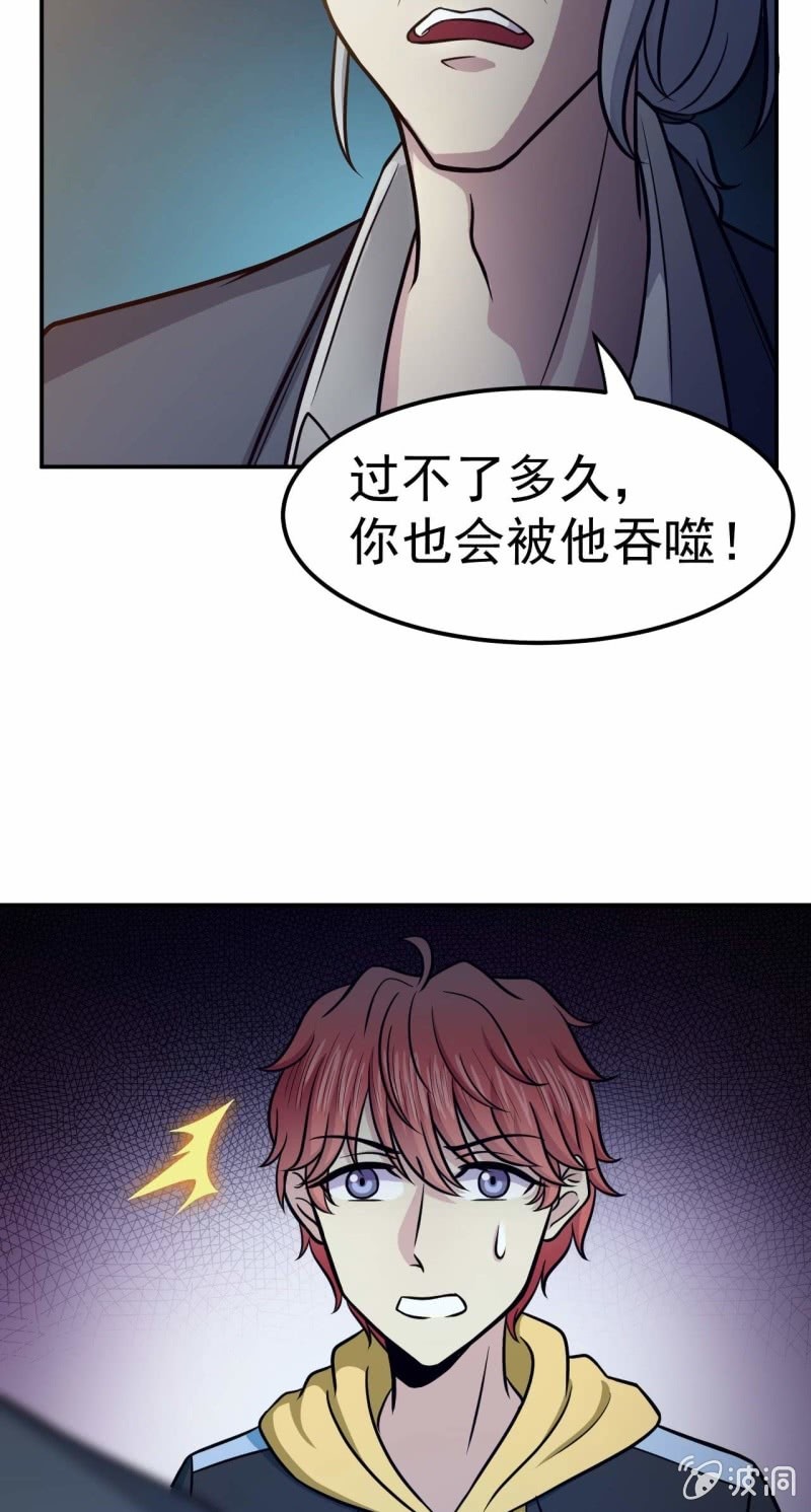 《阴阳代理人2镇妖夺魂》第69话 谈买卖 第17页