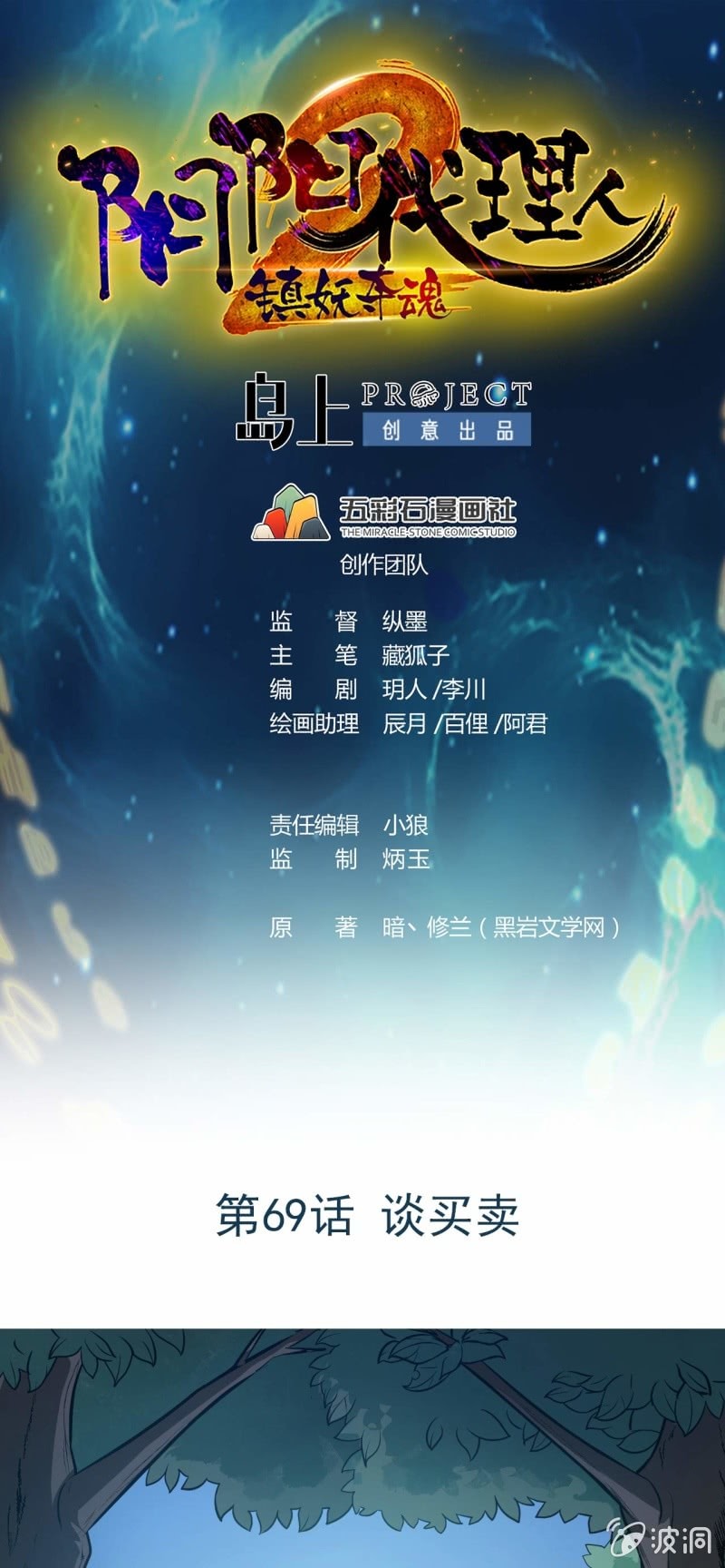 《阴阳代理人2镇妖夺魂》第69话 谈买卖 第1页