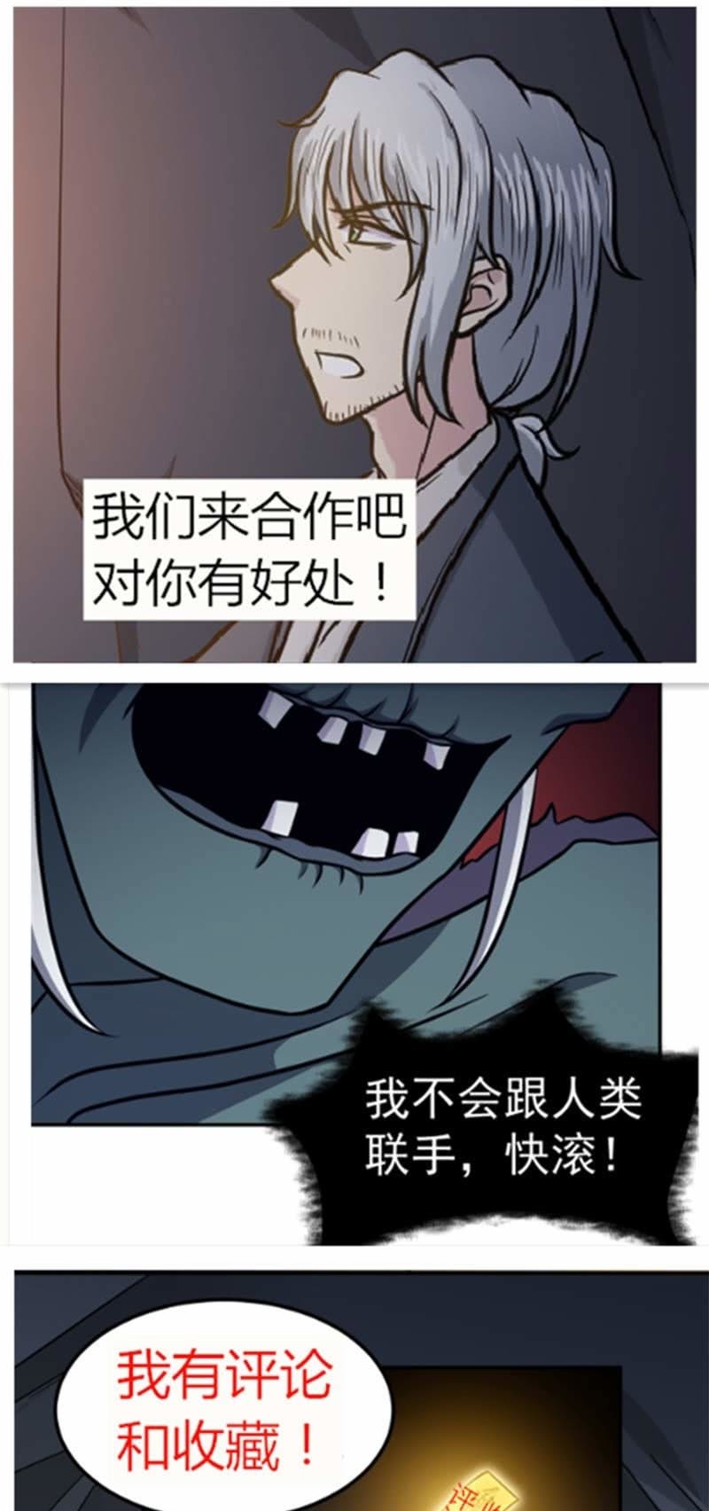 《阴阳代理人2镇妖夺魂》第69话 谈买卖 第30页
