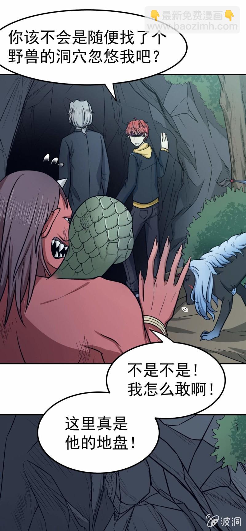 《阴阳代理人2镇妖夺魂》第69话 谈买卖 第5页