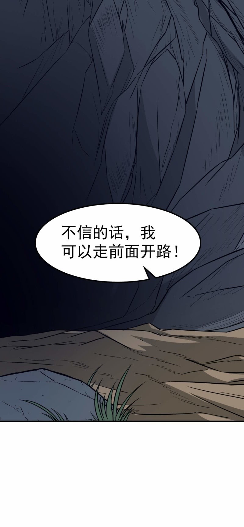 《阴阳代理人2镇妖夺魂》第69话 谈买卖 第6页