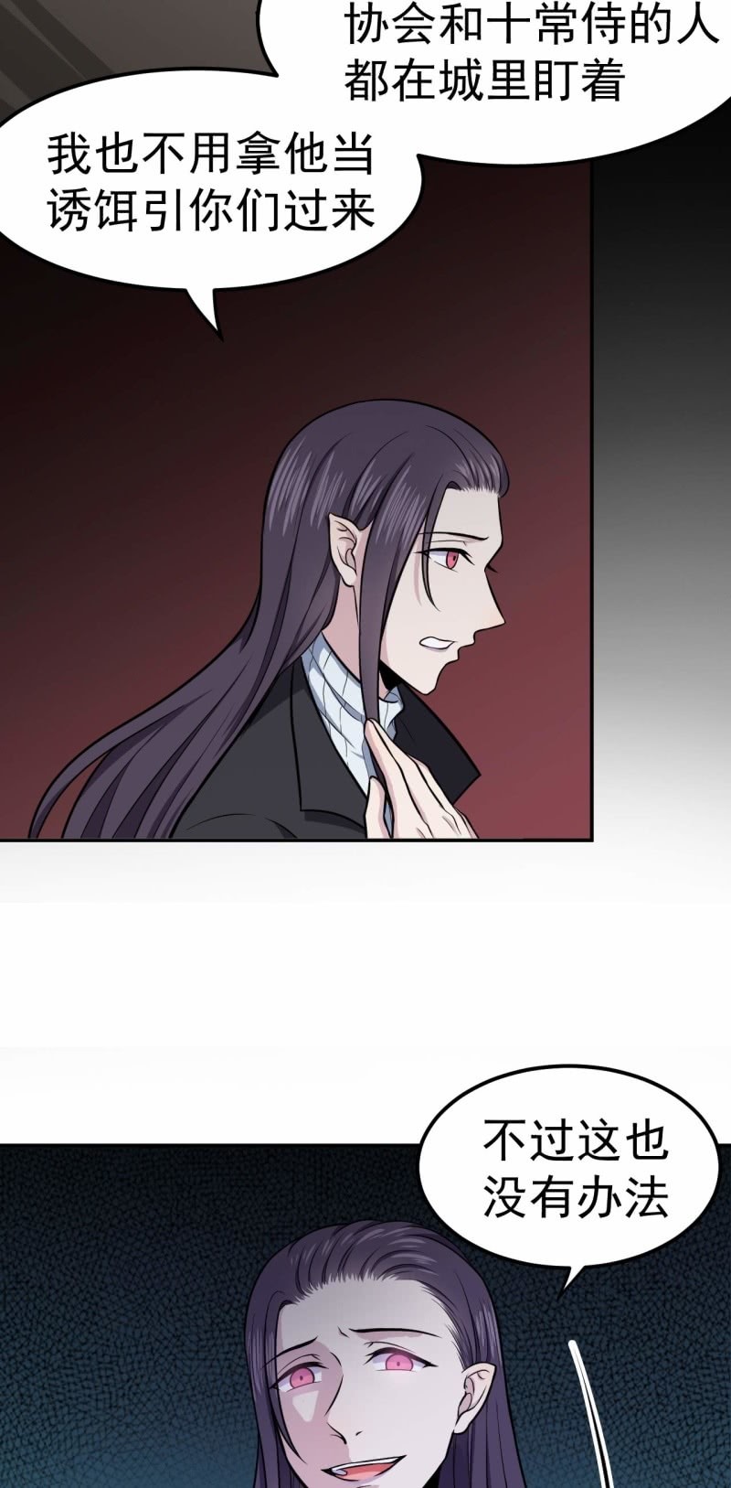 《阴阳代理人2镇妖夺魂》第71话 解封 第12页
