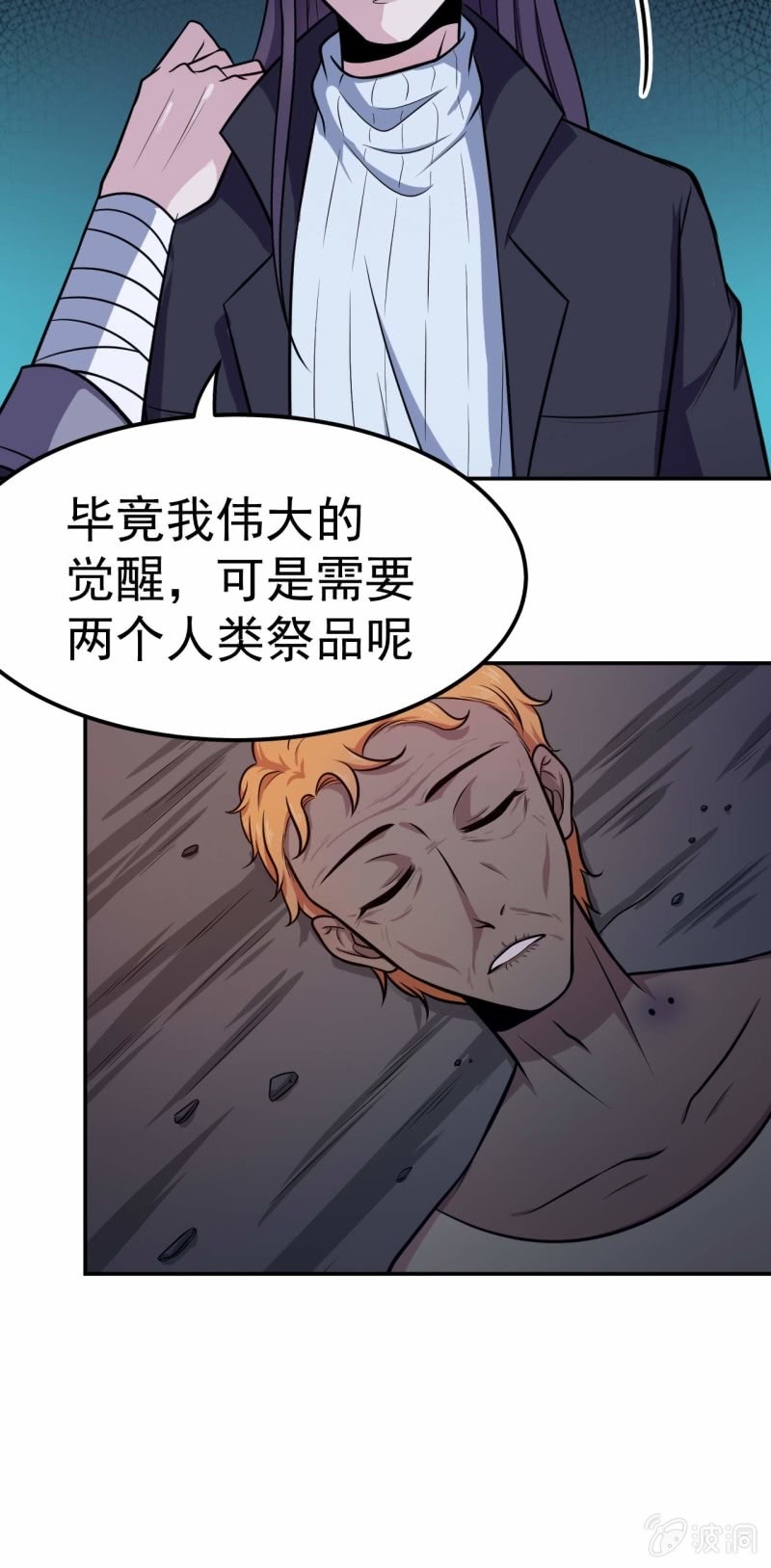 《阴阳代理人2镇妖夺魂》第71话 解封 第13页