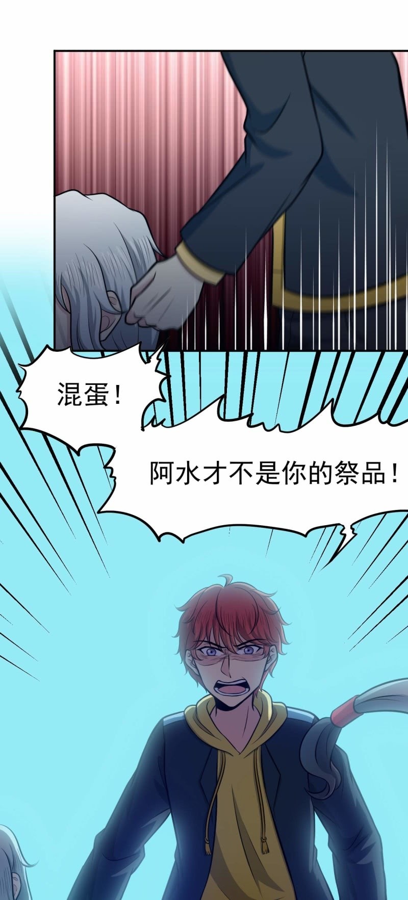 《阴阳代理人2镇妖夺魂》第71话 解封 第14页