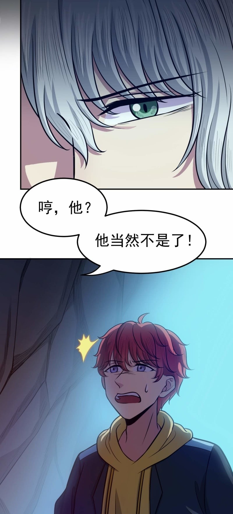 《阴阳代理人2镇妖夺魂》第71话 解封 第16页
