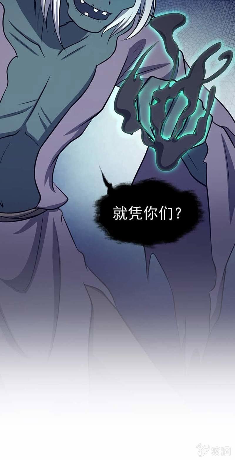 《阴阳代理人2镇妖夺魂》第71话 解封 第25页