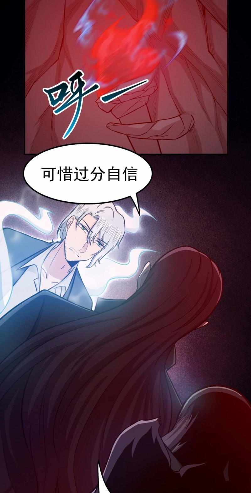 《阴阳代理人2镇妖夺魂》第71话 解封 第3页