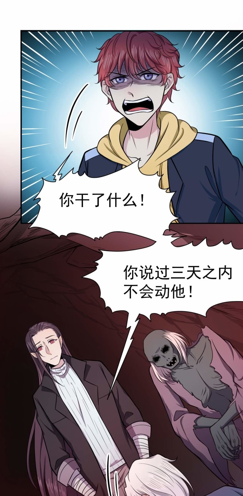 《阴阳代理人2镇妖夺魂》第71话 解封 第8页