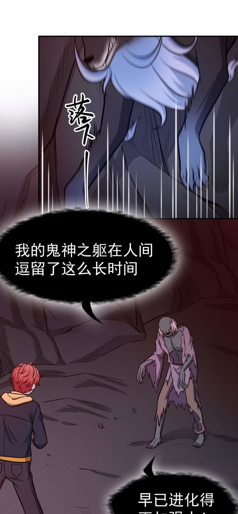 《阴阳代理人2镇妖夺魂》第72话 鬼神之躯 第12页
