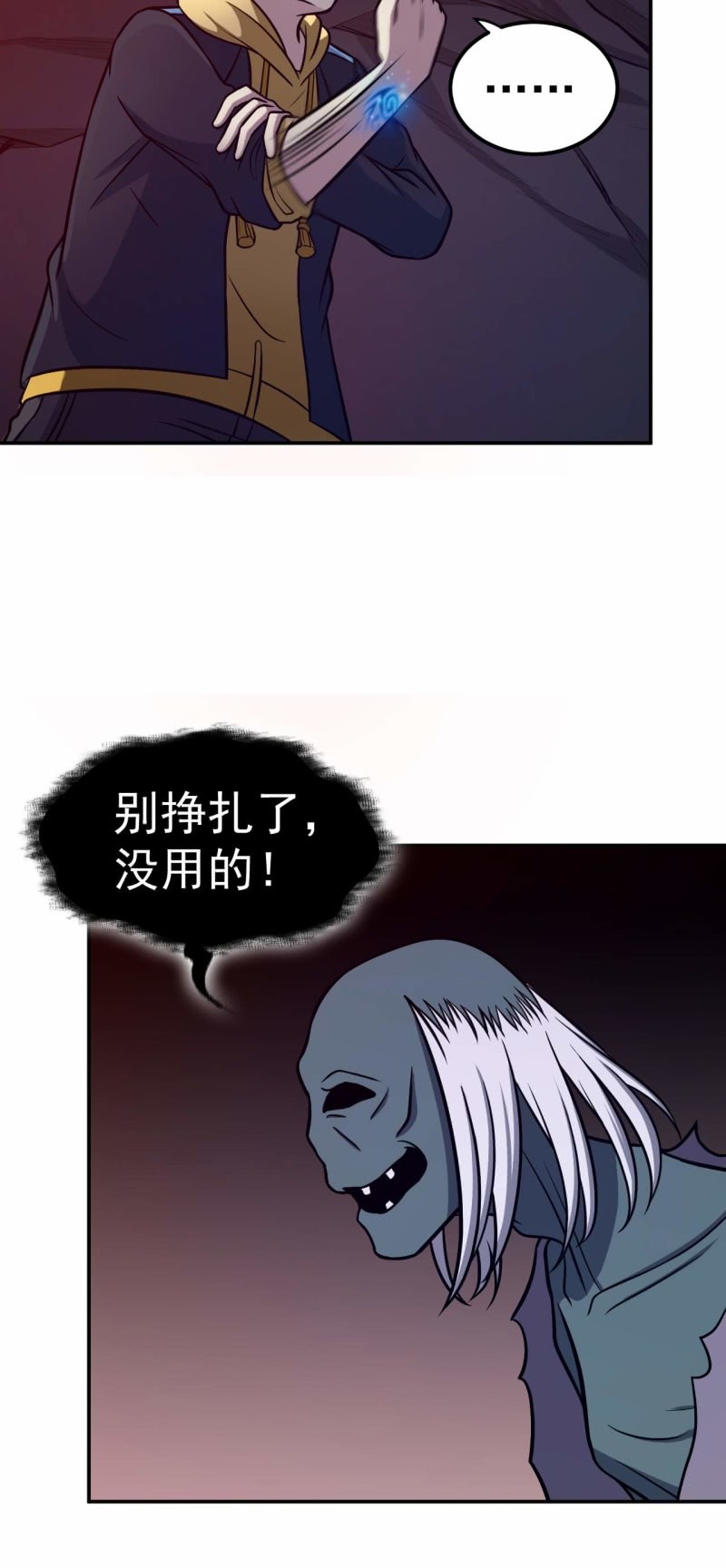 《阴阳代理人2镇妖夺魂》第72话 鬼神之躯 第14页