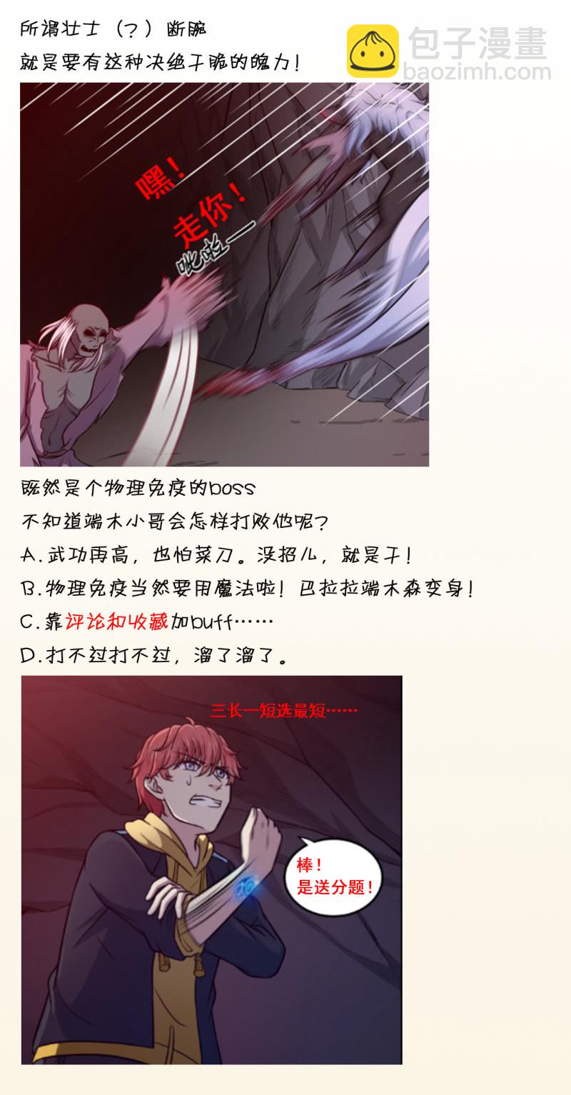 《阴阳代理人2镇妖夺魂》第72话 鬼神之躯 第29页