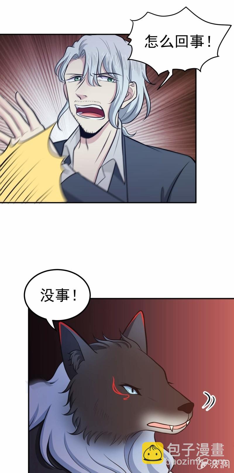 《阴阳代理人2镇妖夺魂》第73话 无名法阵 第13页