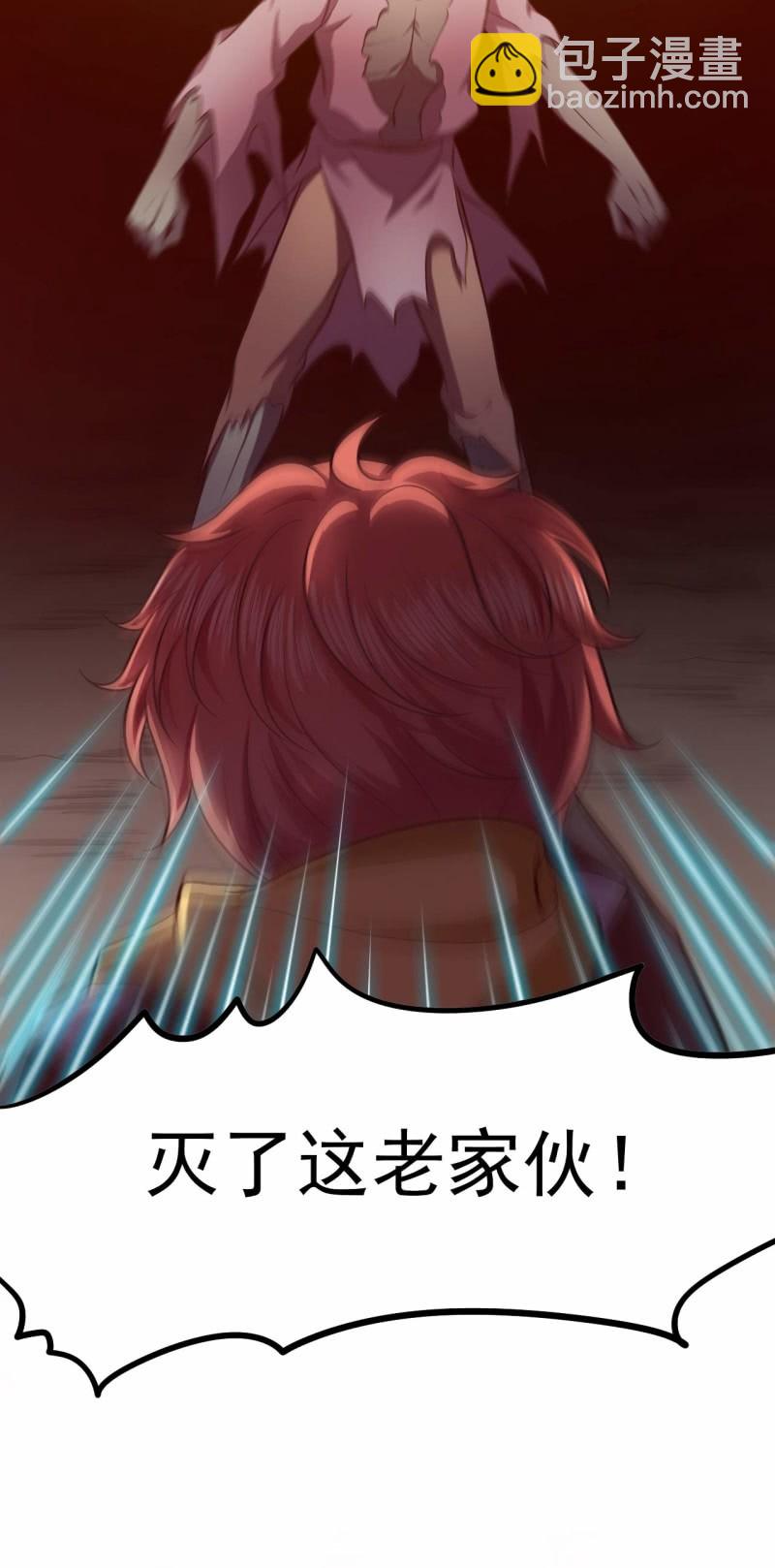 《阴阳代理人2镇妖夺魂》第73话 无名法阵 第22页